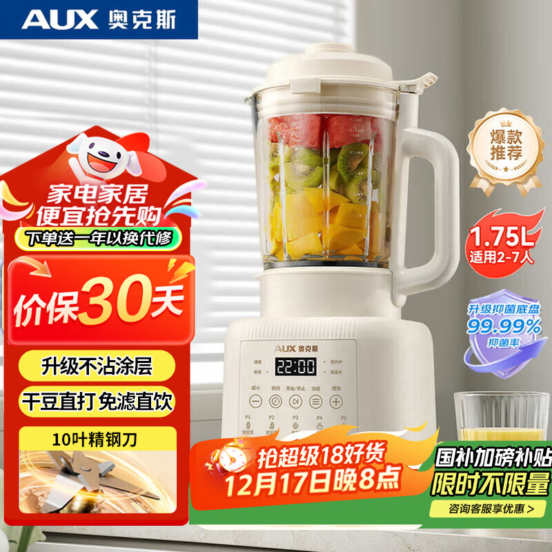 奥克斯（AUX）破壁机 家用多功能1.75L大容量轻音豆浆机榨汁机小型全自动免煮五谷杂粮料理机智能自清洗PB325A