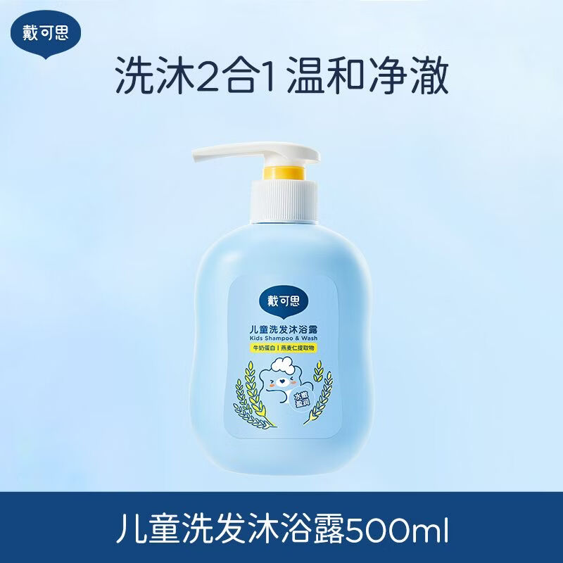 戴·可·思（Dexter）儿童沐浴露洗发水二合一婴儿宝宝洗发沐浴露专用洗护套装 戴可思儿童洗发沐浴露二合一500ml