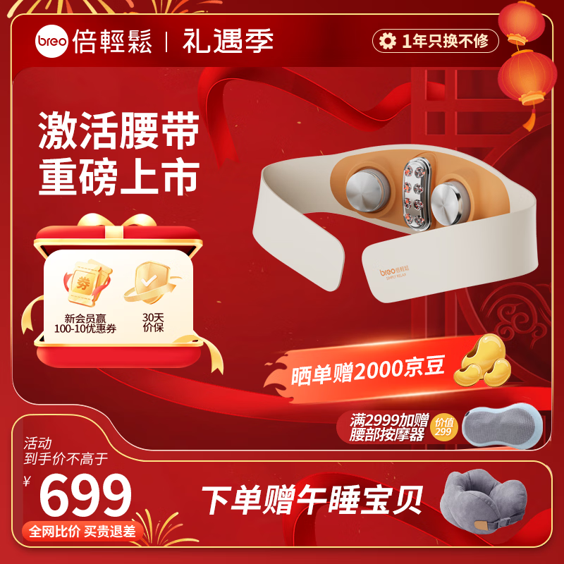 倍輕松腰部按摩器Y3 肌活腰帶 雙紅光護(hù)腰椎暖宮護(hù)腰帶揉腹儀禮盒款 理療儀腰背熱敷 三八節(jié)禮物送禮 【禮盒款】新款Y3-腰部按摩器