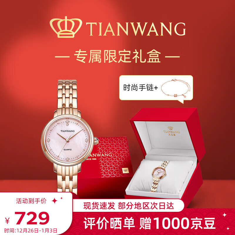 天王（TIAN WANG）手表女 新年礼物钢带石英表粉盘手链礼盒LS31275P.P.K