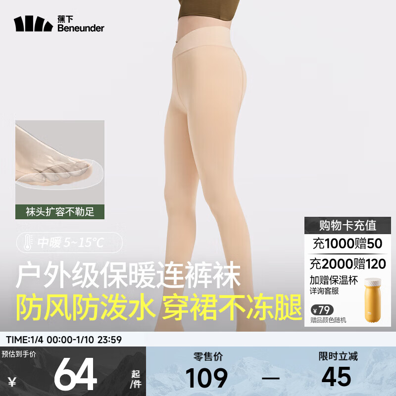 蕉下（beneunder）丝袜连裤袜秋冬保暖光腿神器美腿塑型防勾丝微绒打底裤袜WP28424 白皙肤【防风-中暖款】 1条 L