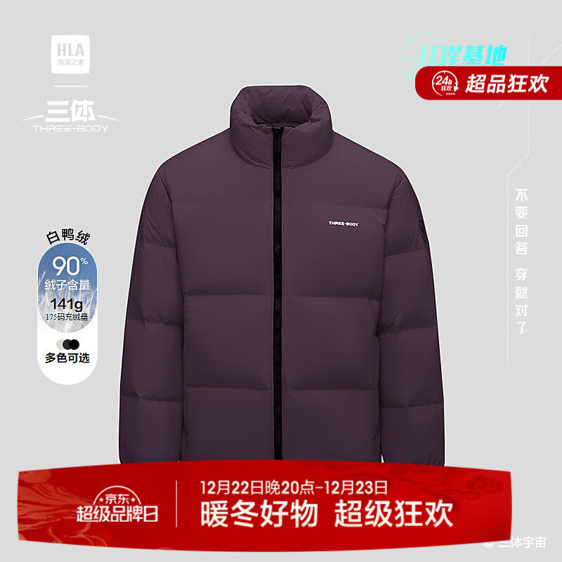 海澜之家羽绒服男25新三体·红岸基地联名系列外套冬 深紫16 L 175/92A 推荐140-160斤