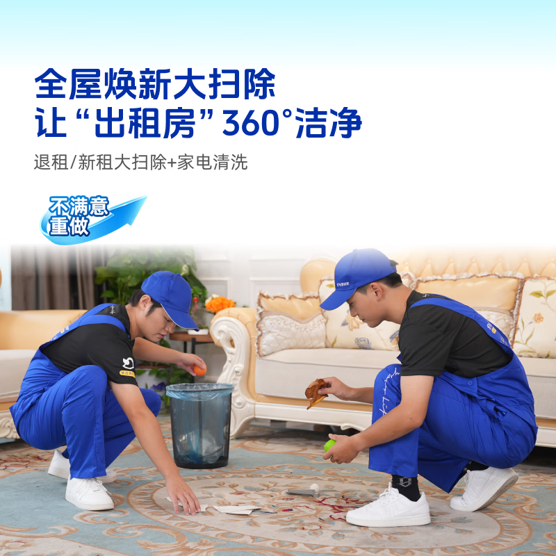 【轻喜到家】家政保洁 租房打扫新租房打扫退租房打扫清理垃圾四重消杀家电清洗基础大扫除上门服务 50㎡-80㎡ 北京/上海/广州/深圳/杭州/珠海