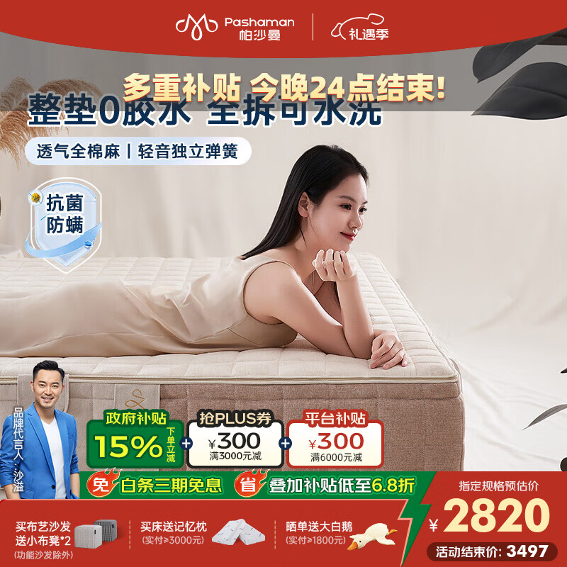 帕沙曼国货补贴床垫家用双人独立弹簧床垫20cm厚0胶水可拆洗垫Z0016 全垫0胶水可拆洗【棉麻面料+云感棉+护脊棉+独立弹簧】 1800*2000mm