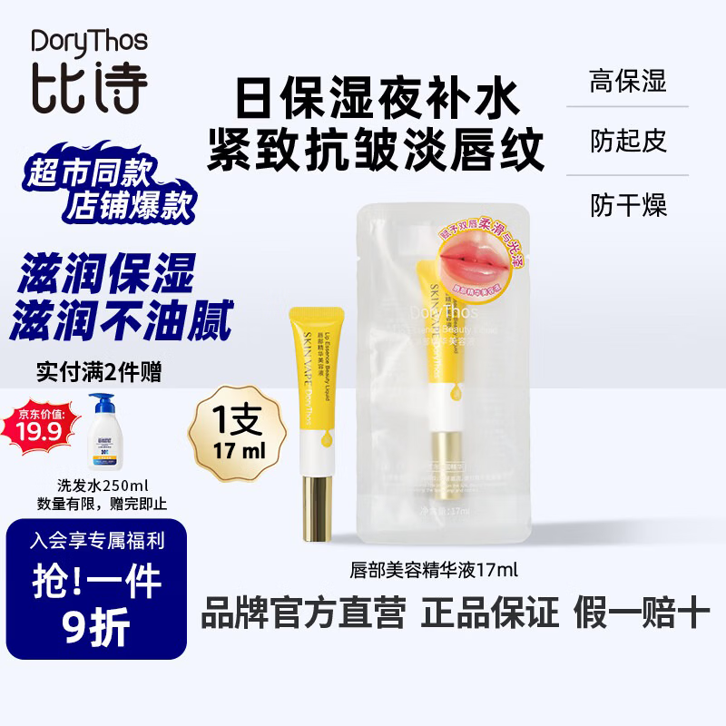 比诗未来唇部精华美容液滋润保湿淡化唇纹防干裂精华精粹保湿护肤17ml