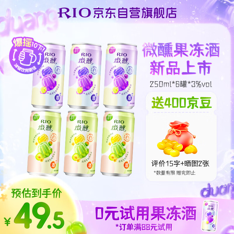 锐澳（RIO）鸡尾酒 预调酒【赴山海 同款果冻酒】微醺果冻3度甜酒 250ml*6罐