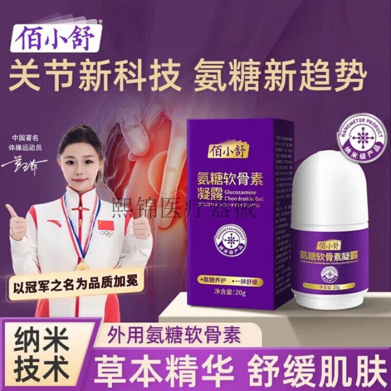 佰小舒外用氨糖软骨素凝露凝胶涂抹膏舒缓关节颈肩腰膝盖腿按摩膏 1盒装 1盒装