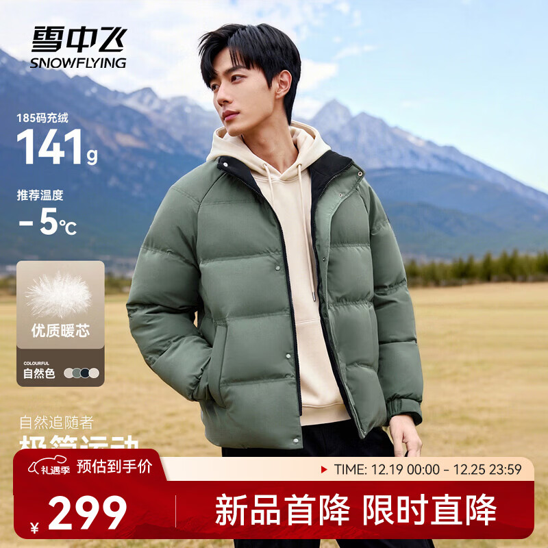 雪中飞2025新款冬季男士厚外套宽松舒适自在轻盈保暖羽绒服 雅松绿|4861 M /170/92A