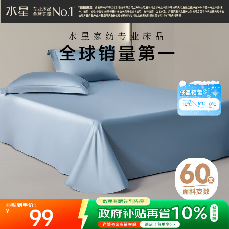 水星家纺床单纯棉100%全棉60支长绒棉贡缎A类抑菌被单床垫保护套240x245