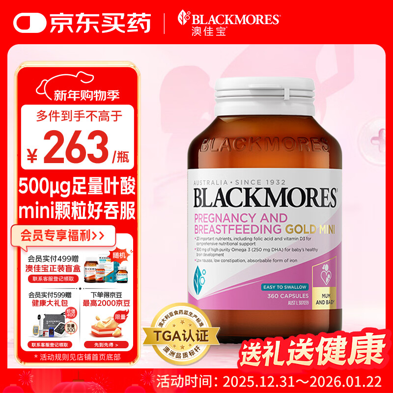 澳佳宝（Blackmores）孕妇黄金素叶酸DHA 复合维生素钙 mini颗粒 备孕哺全周期 360粒