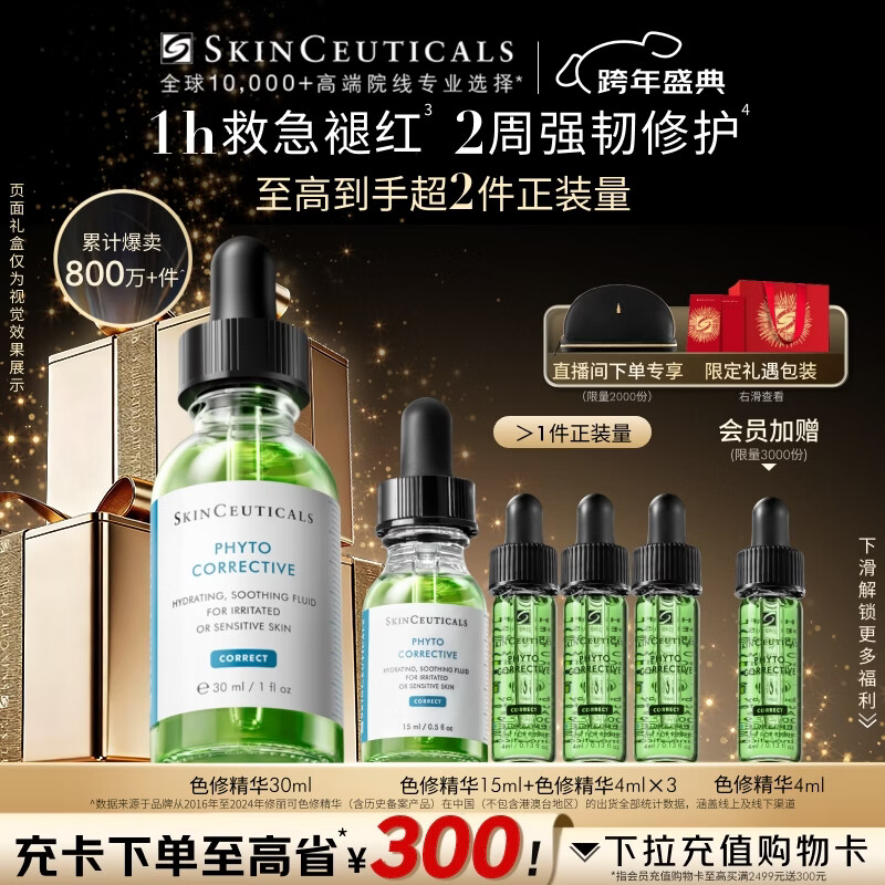 修丽可色修精华30ml 护肤品舒缓修红修护保湿新年礼物送女友