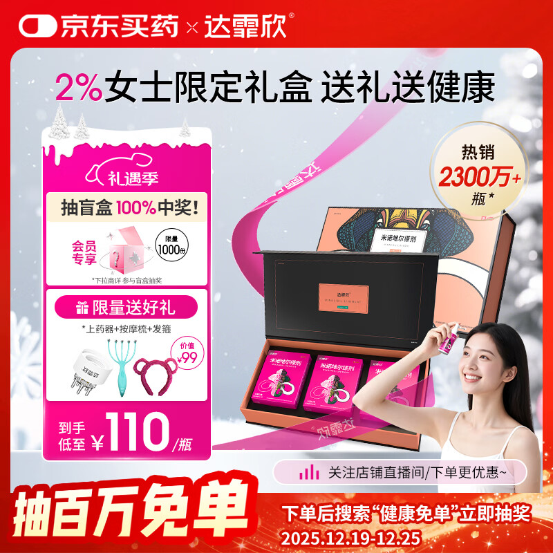 达霏欣 米诺地尔酊搽剂2%浓度60ml*3盒疗程装【温和低敏 女性礼盒装】脱发严重专用防脱生发育发发际线增长液洗发水脱发