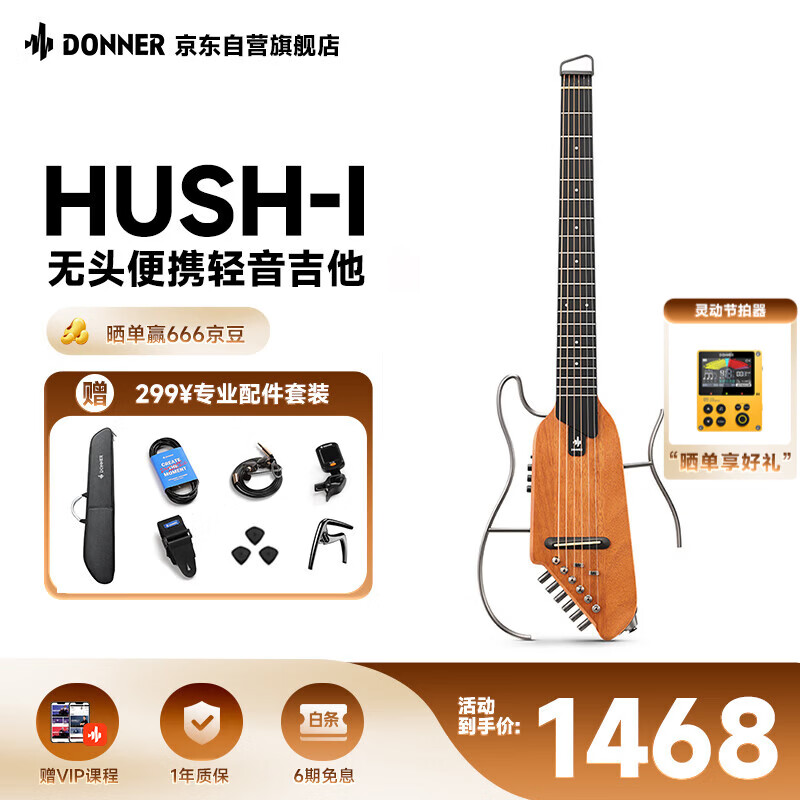 唐农(DONNER)轻音吉他HUSH-1民谣吉他便携木吉他初学者静音效果乐器 桃花芯