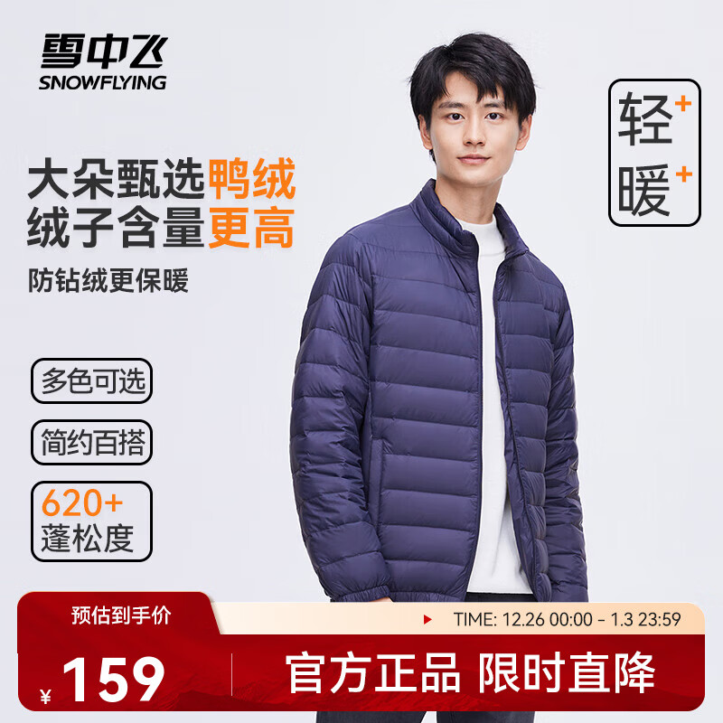 雪中飞男女立领秋羽绒百搭轻薄鸭绒立领修身轻盈隐藏式口袋 青靛蓝|5067-男 L 175/96A