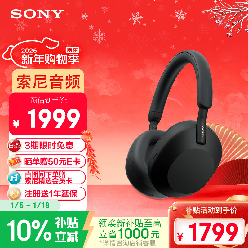 索尼(SONY)WH-1000XM5【政府补贴】头戴式无线降噪 蓝牙耳机 AI智能降噪 黑色 新年礼物 元旦