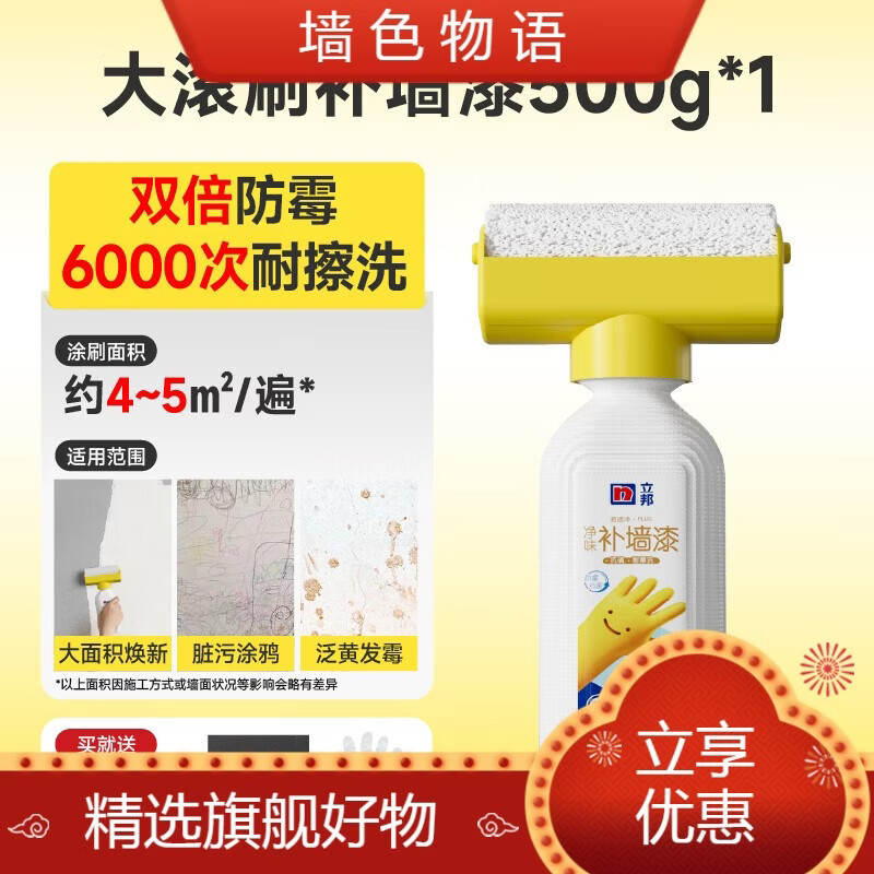 立邦立邦补墙漆墙壁修复白墙乳胶漆墙白涂料自刷墙面去污神器滚筒漆 1瓶500g大滚刷补墙漆-约可刷45/遍