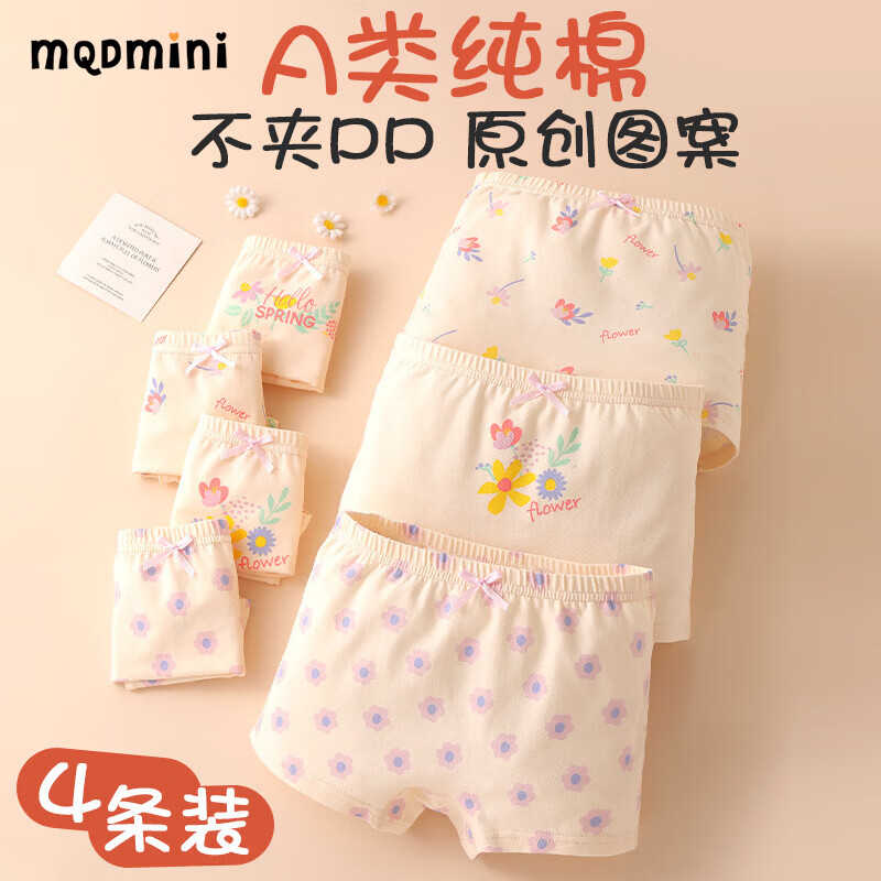 MQDMINI女童内裤儿童纯棉a类平角四角短裤全棉宝宝小女孩中大童不夹屁屁 素雅系列GK305-四件装 均码 XL码7-9岁45-55斤