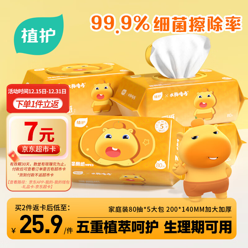 ֲ��ˮ������������ʪ��ֽ��ͥװ80��*5�� ��ˮ����ʪֽ�� Ӥͯ���� 20.37Ԫ