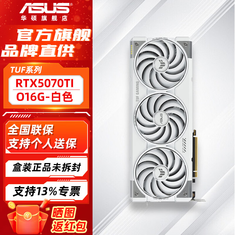 华硕(ASUS）RTX5070TI TUF电竞特工/ROG猛禽/PRIME大师 白色 AI算力直播渲染制图电竞游戏电脑主机显卡 TUF-RTX5070TI-O16G 白电竞特工