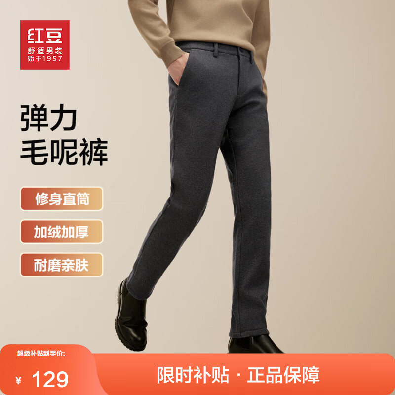 红豆【加绒加厚】弹力毛呢裤25秋冬新款直筒弹力加绒加厚休闲裤西裤男 暮云灰S4 33 175/84A 推荐70-75公斤
