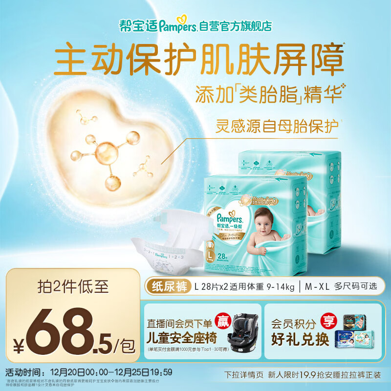 帮宝适护臀级一级帮纸尿裤新生儿婴儿尿布湿添加类胎脂精华超薄透气L56