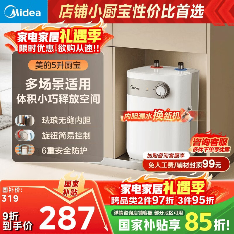 美的（Midea）【8年质保】5升储水式电热水器小厨宝家用洗碗洗菜安全1650W速热厨房热水宝国家补贴F05-15A1(S)