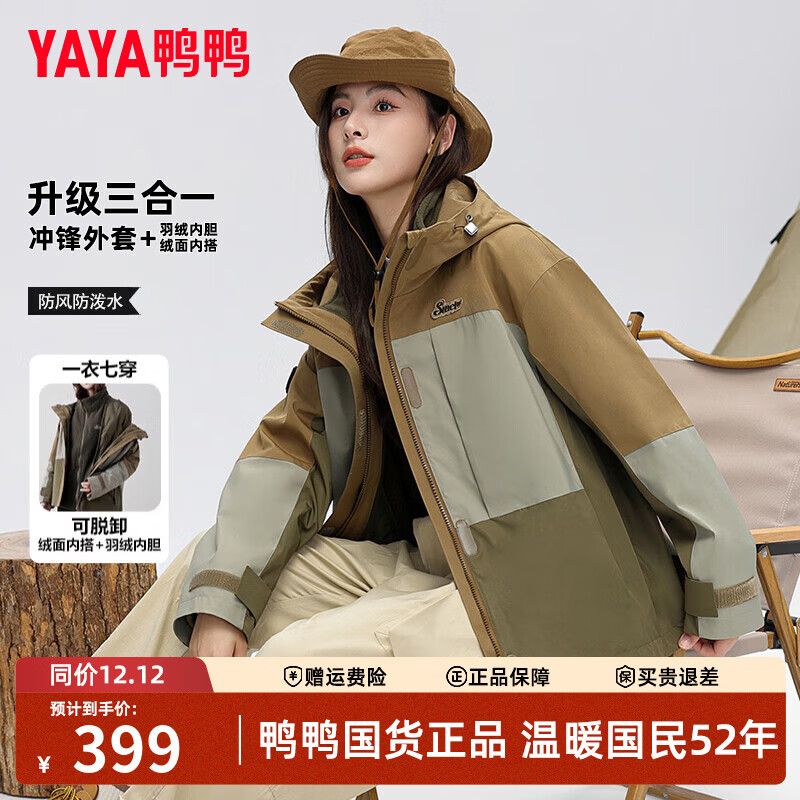 鸭鸭（YAYA）【三件装】羽绒服女户外短款秋冬新款三合一冲锋上衣防风撞色外套 丝绒棕 M (建议100-120斤)