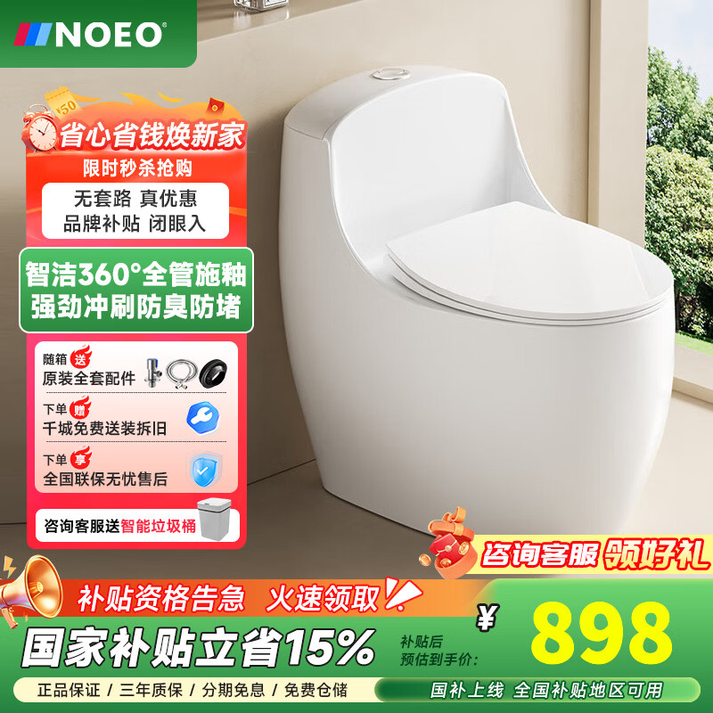 NOEO家用抽水马桶防溅水防臭防堵大口径静音缓降虹吸式陶瓷马桶座便器 纳米智洁釉+强劲虹吸+全管道施釉 250/300/350/400mm 下单联系客服备注