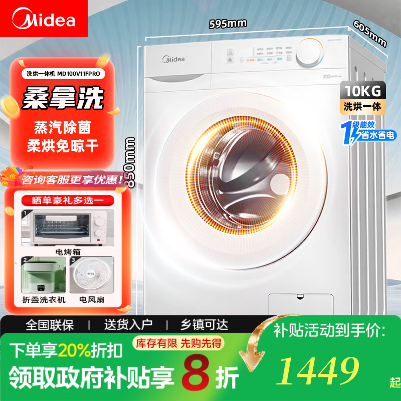 美的滚筒洗衣机全自动洗衣机洗烘一体 家用10公斤 一级能效蒸汽除菌 11F白色升级款  MD100V11FPRO
