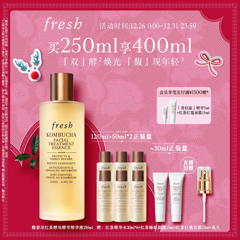 Fresh馥蕾诗红茶水酵母酵萃精华250ml护肤品 生日礼物送女友送男友