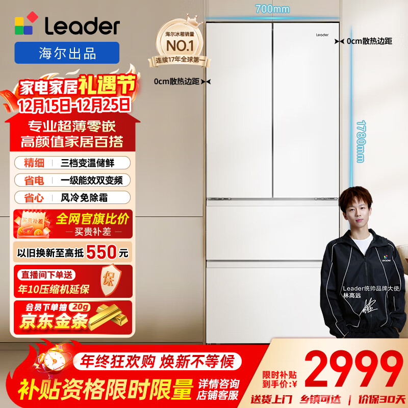 统帅（Leader）海尔冰箱出品玉脂白410L法式多门家用冰箱零嵌一级能效BCD-410WLLFD4DM9U1以旧换新国家补贴20%