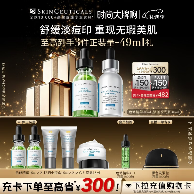 修丽可色修30ml+发光瓶30ml 护肤品舒缓美白淡痘印圣诞礼物送女友