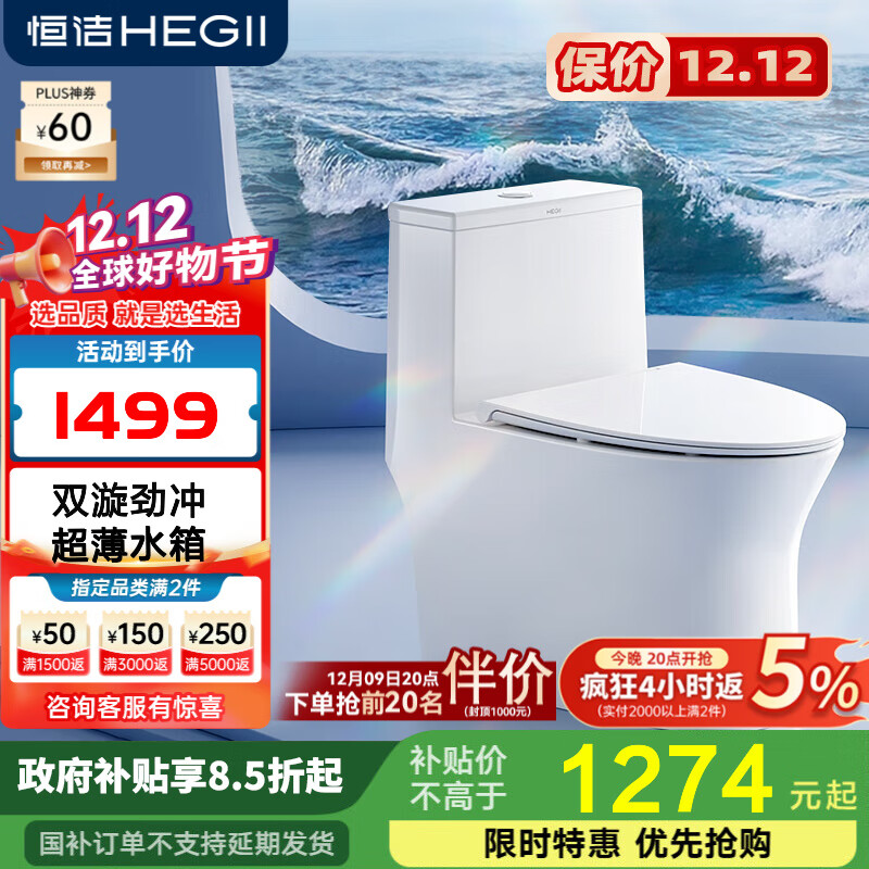 恒洁恒洁卫浴抗菌座圈超旋风节水抽水马桶双漩劲冲坐厕家用坐便器911 旗舰【超旋风+水净+超薄】911 305/300mm