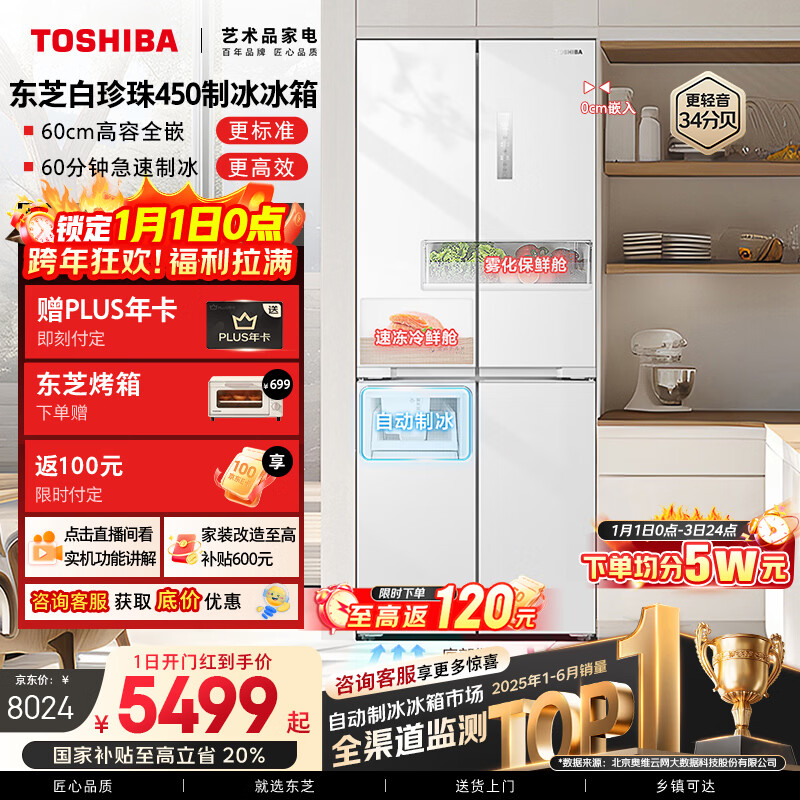 东芝（TOSHIBA）白珍珠429L十字门冰箱450自动制冰60cm超薄零嵌入式家用一级能效GR-RF450WI-PM151国家补贴