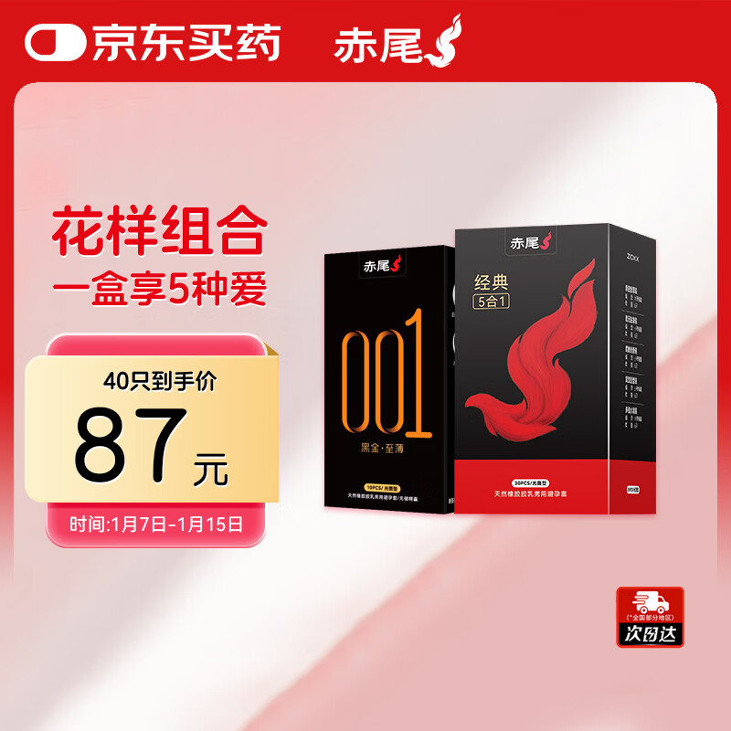 赤尾玻尿酸避孕套男用安全套超薄套套免洗五合一系列组合计生用品 五合一组合40只
