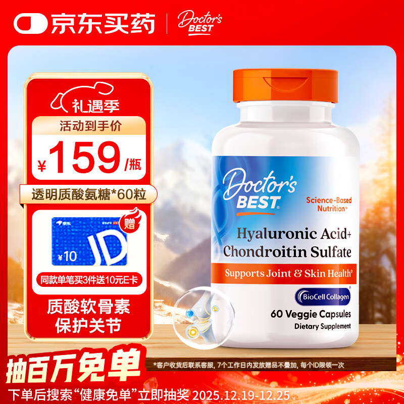 Doctor's best多特倍斯 硫酸软骨素透明质酸骨胶原蛋白修复软骨护关节 60粒
