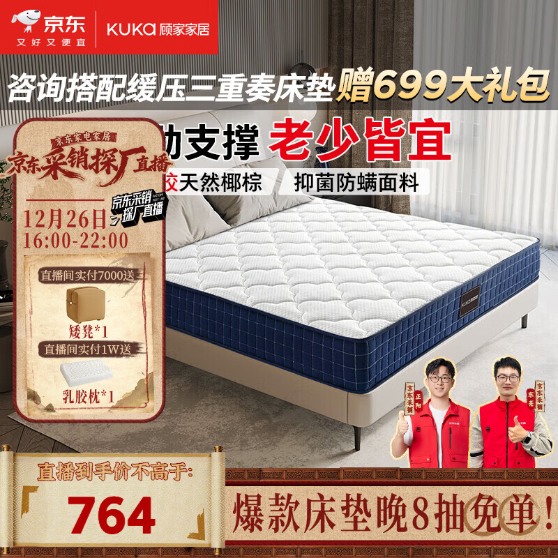 顾家家居京东家具防螨弹簧棕榈硬床垫宝石蓝席梦思M0083【京仓闪发】1.8*2