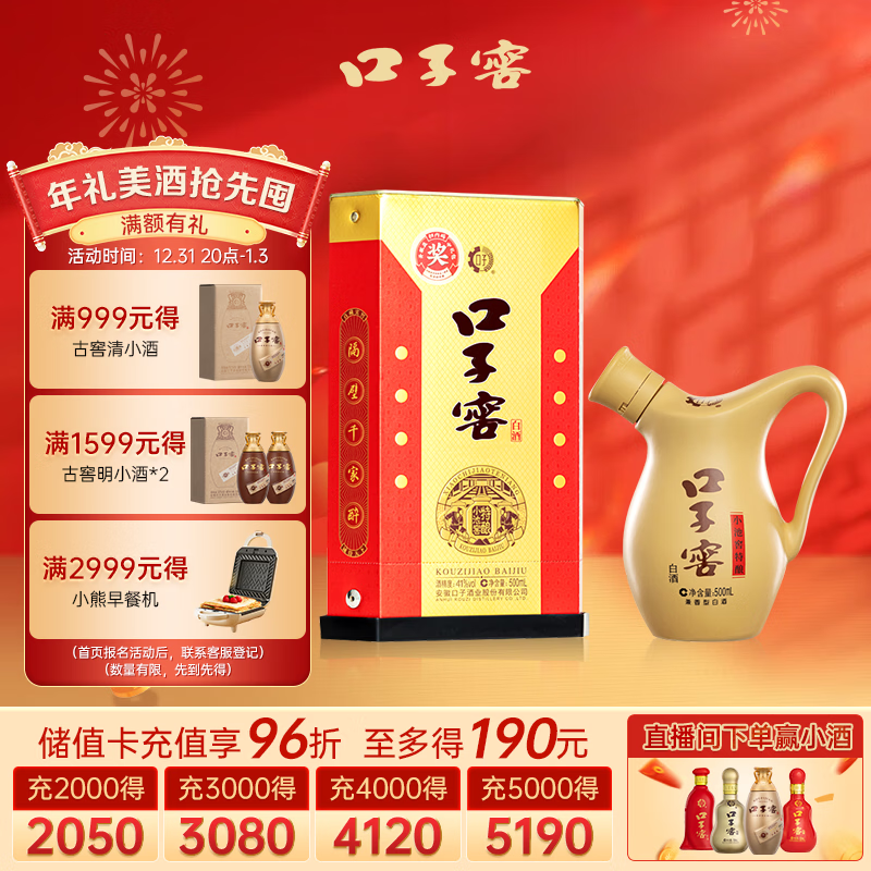 口子窖 小池窖特酿 兼香型白酒 41度 500ml*1瓶 单瓶装 低度白酒