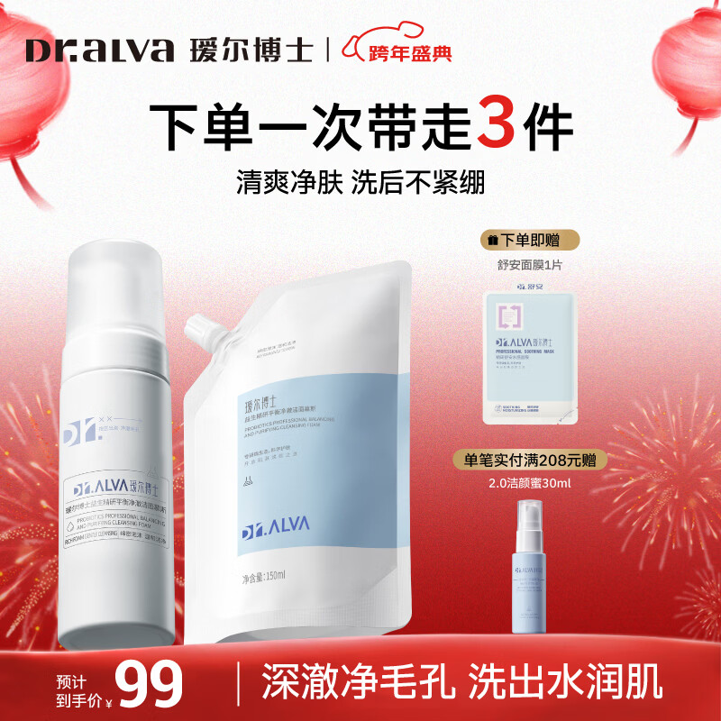 瑷尔博士洁面慕斯泡沫洗面奶温和洁面清洁保湿护肤品圣诞节礼物送女生 洁面慕斯150ml+替换装150ml