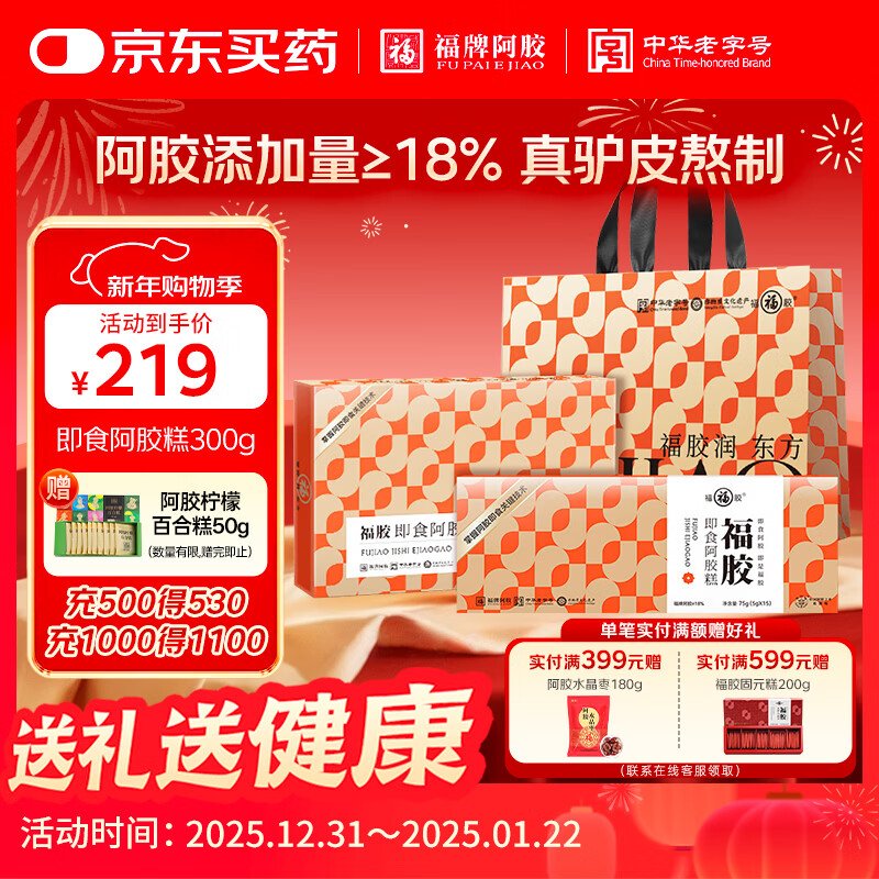 福牌阿胶即食阿胶糕300g礼盒 阿胶添加量≥18% 滋补营养品送长辈礼物礼品 【单盒装】300g（阿胶添加量≥18%）