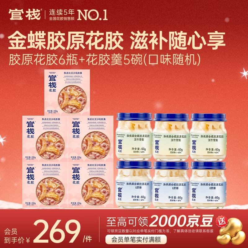 官栈 轻享即食花胶 鱼胶天然胶原蛋白 孕妇滋补营养品  胶原花胶60g*6瓶+花胶羹 150g*5碗