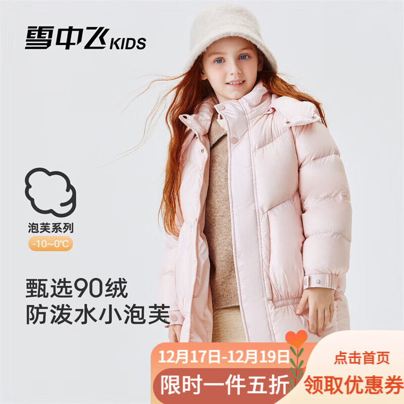 雪中飞（SNOWFLYING）儿童羽绒服男童女童冬季新款加厚中长款中大童装羽绒服 柔粉色 140