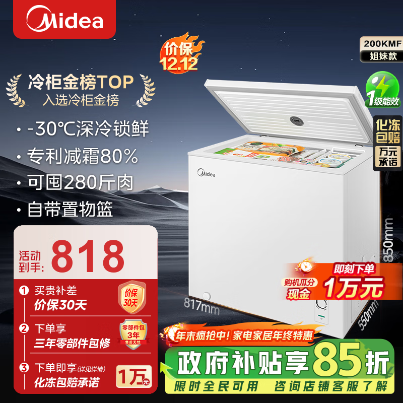 美的（Midea）减霜系列80%减霜单温家用冷柜非无霜 -30℃深冷锁鲜小型冷柜大容量一级能效美的冰柜以旧换新 【203KMB】可囤280斤肉 203L