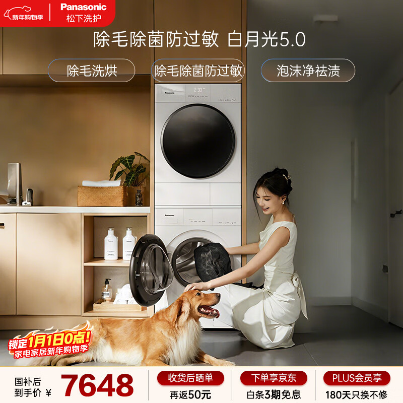 松下（Panasonic）白月光5.0洗烘套装10KG滚筒洗衣机全自动+10KG烘干机 专业除毛养宠家庭优选 国家补贴81F1+81FR1