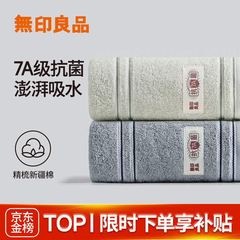 无印良品毛巾7A级抗菌新疆全棉男士100%纯棉毛巾2条装家用不易掉毛洗脸巾