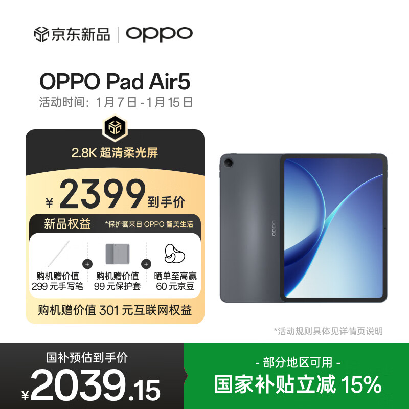 OPPO Pad Air5 12.1Ӣ�� ƽ����� �����桿��ջ� 8+256G 2399Ԫ