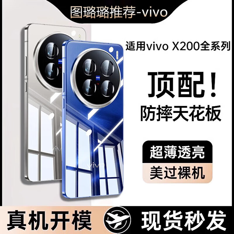 图璐璐适用vivox300手机壳新款x300pro保护套x200ultra透明超薄全包防摔200promini简约轻奢男女款高级感 升级款【透明套深空黑】超薄防摔丨久用不黄丨不沾指纹 vivo x100
