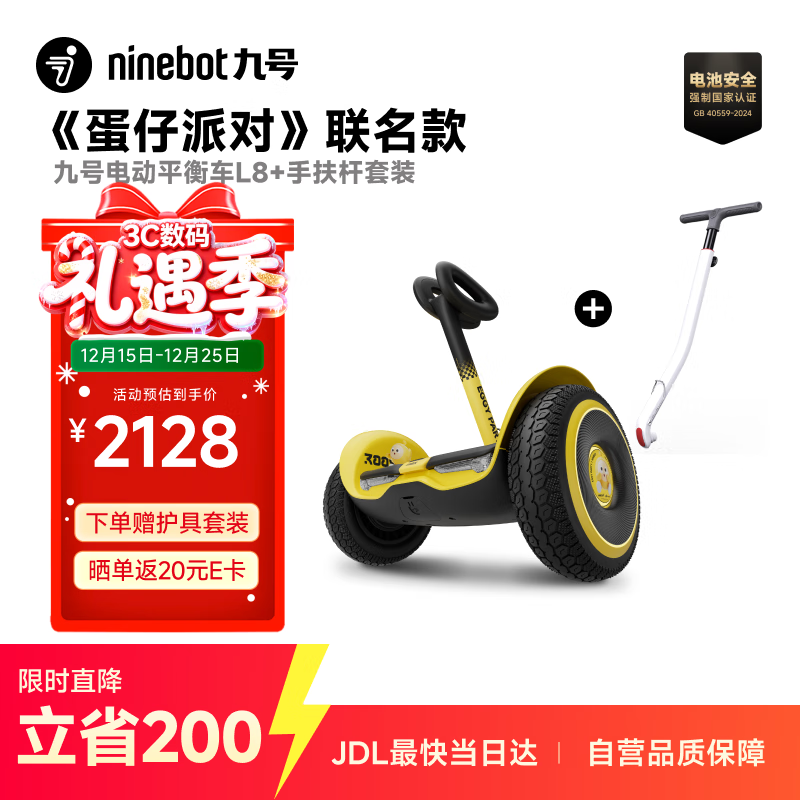 九号电动平衡车成人L8《蛋仔派对》联名款+手扶杆套装 多模式操控10英寸越野轮胎9号平衡车
