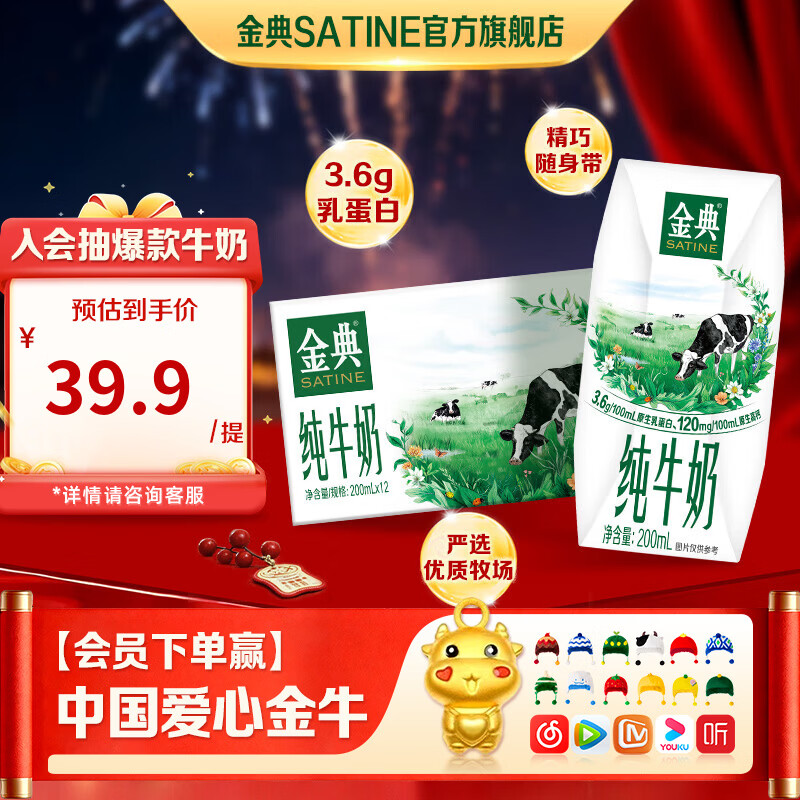 金典 纯牛奶 200ml*12盒*1箱 拍2件49.8元；折2/盒 - 线报酷