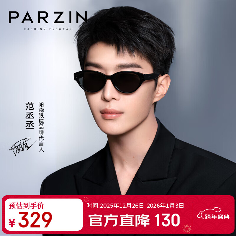 帕森（PARZIN）偏光太阳镜男范丞丞款摩登小框猫眼眼镜修颜防晒驾驶墨镜女PZ7798